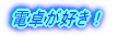 d삪DI