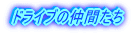 hCu̒Ԃ